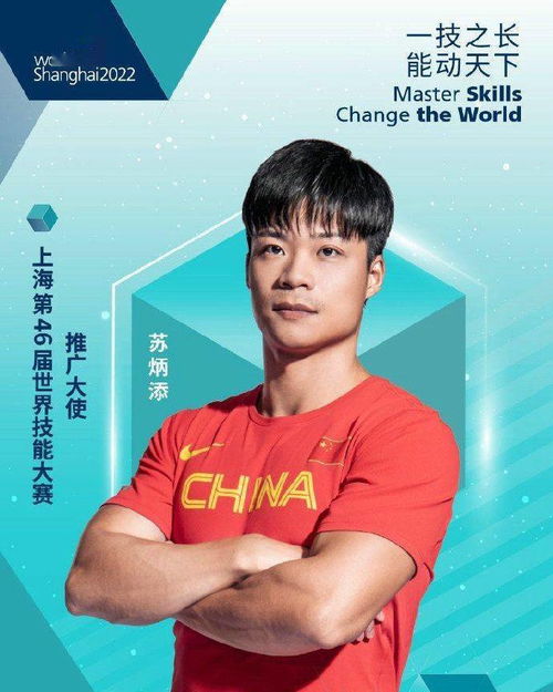 蘇炳添出任上海世界技能大賽推廣大使，奧運傳奇與技術創(chuàng)新的完美融合